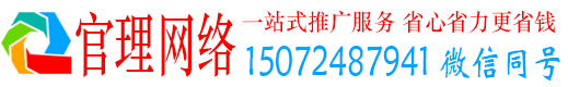 广南官理竞价推广
